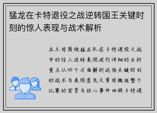 猛龙在卡特退役之战逆转国王关键时刻的惊人表现与战术解析 猛龙在卡特退役之战逆转国王关键时刻的惊人表现与战术解析