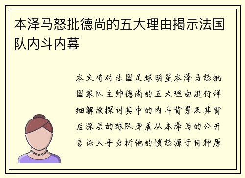 本泽马怒批德尚的五大理由揭示法国队内斗内幕 本泽马怒批德尚的五大理由揭示法国队内斗内幕