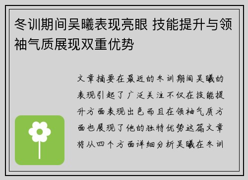 冬训期间吴曦表现亮眼 技能提升与领袖气质展现双重优势