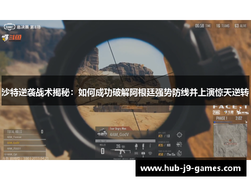 沙特逆袭战术揭秘:如何成功破解阿根廷强势防线并上演惊天逆转 沙特逆袭战术揭秘:如何成功破解阿根廷强势防线并上演惊天逆转