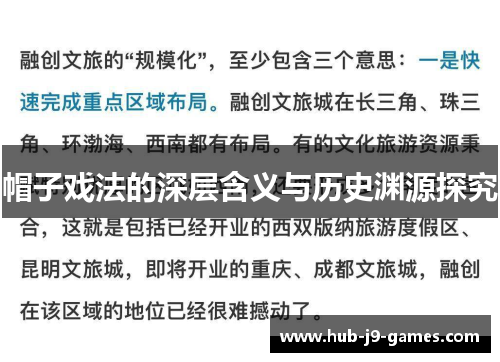 帽子戏法的深层含义与历史渊源探究 帽子戏法的深层含义与历史渊源探究
