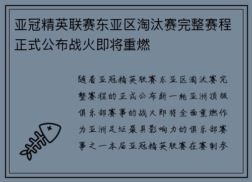 亚冠精英联赛东亚区淘汰赛完整赛程正式公布战火即将重燃 亚冠精英联赛东亚区淘汰赛完整赛程正式公布战火即将重燃