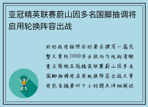 亚冠精英联赛蔚山因多名国脚抽调将启用轮换阵容出战