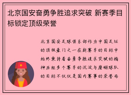 /uploads/images/20260713/bei-jing-guo-an-fen-yong-zheng-sheng-zhui-qiu-tu-po-xin-sai-ji-mu-biao-suo-ding-ding-ji-rong-yu.webp