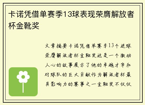 /uploads/images/20260715/ka-nuo-ping-jie-dan-sai-ji-13-qiu-biao-xian-rong-ying-jie-fang-zhe-bei-jin-xue-jiang.webp