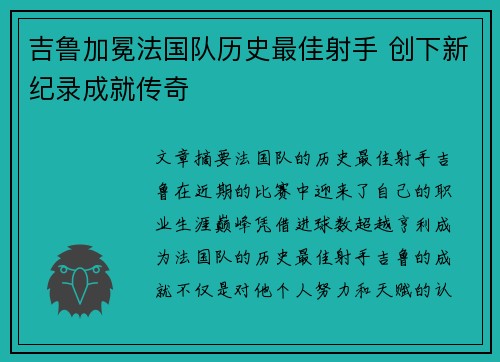 /uploads/images/20260716/ji-lu-jia-mian-fa-guo-dui-li-shi-zui-jia-she-shou-chuang-xia-xin-ji-lu-cheng-jiu-chuan-qi.webp