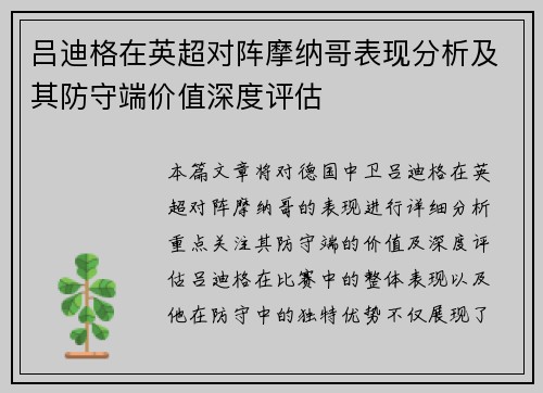 /uploads/images/20260716/lyu-di-ge-zai-ying-chao-dui-zhen-mo-na-ge-biao-xian-fen-xi-ji-qi-fang-shou-duan-jia-zhi-shen-du-ping-gu.webp