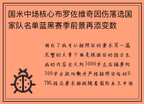/uploads/images/20260718/guo-mi-zhong-chang-he-xin-bu-luo-zuo-wei-qi-yin-shang-luo-xuan-guo-jia-dui-ming-dan-lan-hei-sai-ji-qian-jing-zai-tian-bian-shu.webp