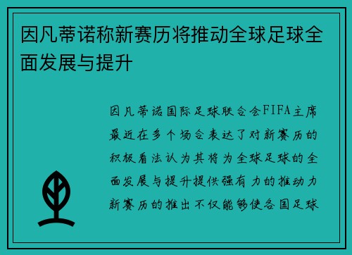 /uploads/images/20260718/yin-fan-di-nuo-cheng-xin-sai-li-jiang-tui-dong-quan-qiu-zu-qiu-quan-mian-fa-zhan-yu-ti-sheng.webp