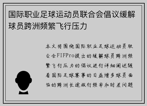 /uploads/images/20260719/guo-ji-zhi-ye-zu-qiu-yun-dong-yuan-lian-he-hui-chang-yi-huan-jie-qiu-yuan-kua-zhou-pin-fan-fei-xing-ya-li.webp