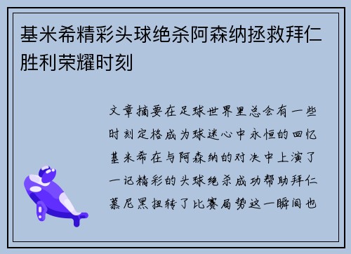 /uploads/images/20260721/ji-mi-xi-jing-cai-tou-qiu-jue-sha-a-sen-na-zheng-jiu-bai-ren-sheng-li-rong-yao-shi-ke.webp