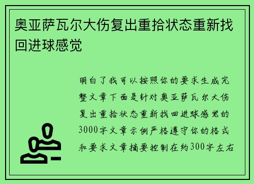 /uploads/images/20260723/ao-ya-sa-wa-er-da-shang-fu-chu-chong-shi-zhuang-tai-chong-xin-zhao-hui-jin-qiu-gan-jue.webp