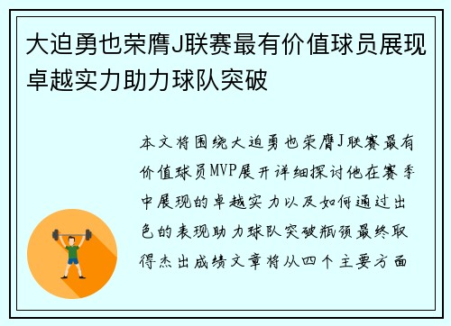 /uploads/images/20260723/da-po-yong-ye-rong-ying-j-lian-sai-zui-you-jia-zhi-qiu-yuan-zhan-xian-zhuo-yue-shi-li-zhu-li-qiu-dui-tu-po.webp