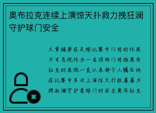 /uploads/images/20260724/ao-bu-la-ke-lian-xu-shang-yan-jing-tian-pu-jiu-li-wan-kuang-lan-shou-hu-qiu-men-an-quan.webp