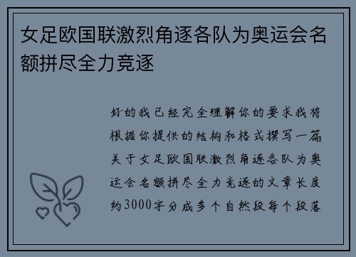 /uploads/images/20260725/nyu-zu-ou-guo-lian-ji-lie-jue-zhu-ge-dui-wei-ao-yun-hui-ming-e-pin-jin-quan-li-jing-zhu.webp