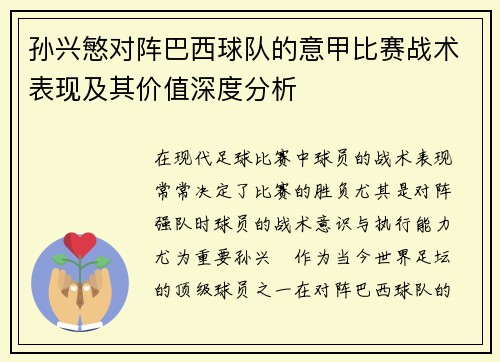/uploads/images/20260727/sun-xing-min-dui-zhen-ba-xi-qiu-dui-de-yi-jia-bi-sai-zhan-shu-biao-xian-ji-qi-jia-zhi-shen-du-fen-xi.webp