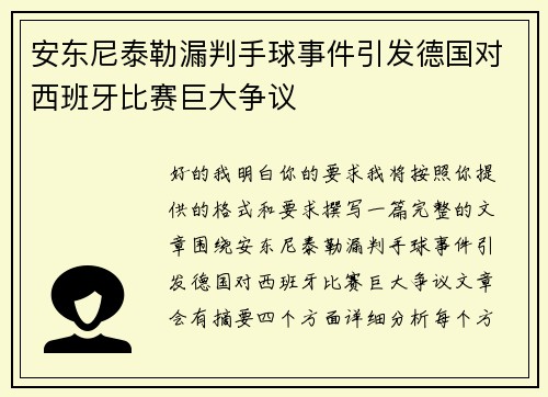 /uploads/images/20260728/an-dong-ni-tai-le-lou-pan-shou-qiu-shi-jian-yin-fa-de-guo-dui-xi-ban-ya-bi-sai-ju-da-zheng-yi.webp