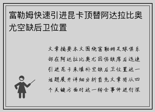 /uploads/images/20260730/fu-lei-mu-kuai-su-yin-jin-kun-ka-ding-ti-a-da-la-bi-ao-you-kong-que-hou-wei-wei-zhi.webp