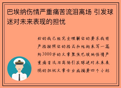 /uploads/images/20260731/ba-ai-na-shang-qing-yan-zhong-tong-ku-liu-lei-li-chang-yin-fa-qiu-mi-dui-wei-lai-biao-xian-de-dan-you.webp