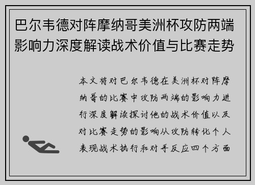 /uploads/images/20260801/ba-er-wei-de-dui-zhen-mo-na-ge-mei-zhou-bei-gong-fang-liang-duan-ying-xiang-li-shen-du-jie-du-zhan-shu-jia-zhi-yu-bi-sai-zou-shi-pou-xi.webp