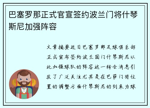 /uploads/images/20260801/ba-sai-luo-na-zheng-shi-guan-xuan-qian-yue-bo-lan-men-jiang-shen-qin-si-ni-jia-qiang-zhen-rong.webp