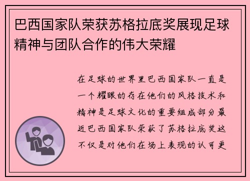 /uploads/images/20260802/ba-xi-guo-jia-dui-rong-huo-su-ge-la-di-jiang-zhan-xian-zu-qiu-jing-shen-yu-tuan-dui-he-zuo-de-wei-da-rong-yao.webp