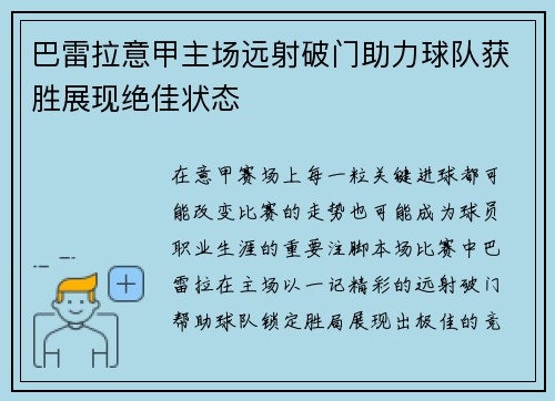 /uploads/images/20260803/ba-lei-la-yi-jia-zhu-chang-yuan-she-po-men-zhu-li-qiu-dui-huo-sheng-zhan-xian-jue-jia-zhuang-tai.webp