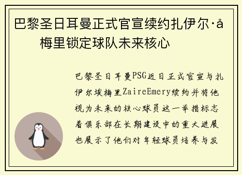 /uploads/images/20260803/ba-li-sheng-ri-er-man-zheng-shi-guan-xuan-xu-yue-zha-yi-er-ai-mei-li-suo-ding-qiu-dui-wei-lai-he-xin.webp