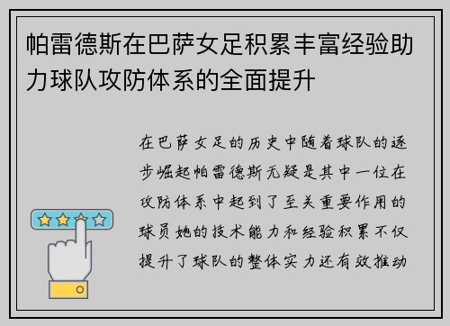 /uploads/images/20260805/pa-lei-de-si-zai-ba-sa-nyu-zu-ji-lei-feng-fu-jing-yan-zhu-li-qiu-dui-gong-fang-ti-xi-de-quan-mian-ti-sheng.webp