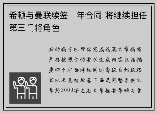 /uploads/images/20260805/xi-dun-yu-man-lian-xu-qian-yi-nian-he-tong-jiang-ji-xu-dan-ren-di-san-men-jiang-jue-se.webp