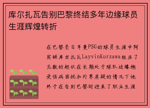 /uploads/images/20260806/ku-er-zha-wa-gao-bie-ba-li-zhong-jie-duo-nian-bian-yuan-qiu-yuan-sheng-ya-hui-huang-zhuan-zhe.webp